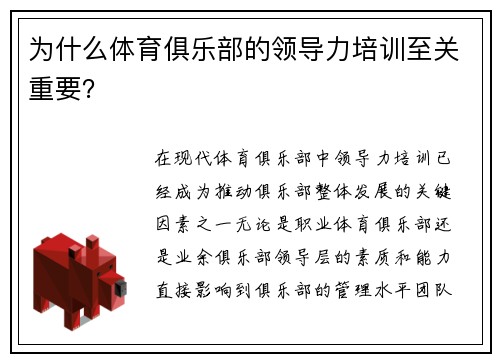 为什么体育俱乐部的领导力培训至关重要？